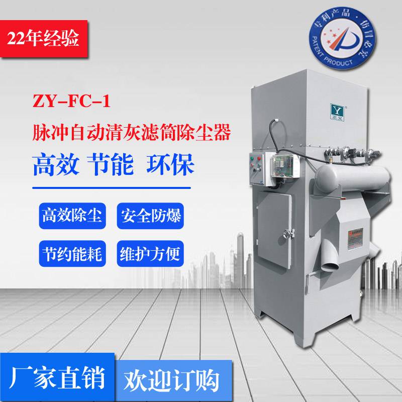 滤筒除尘器 正义牌ZY-PC-1 干式除尘器脉冲滤筒除尘器厂家