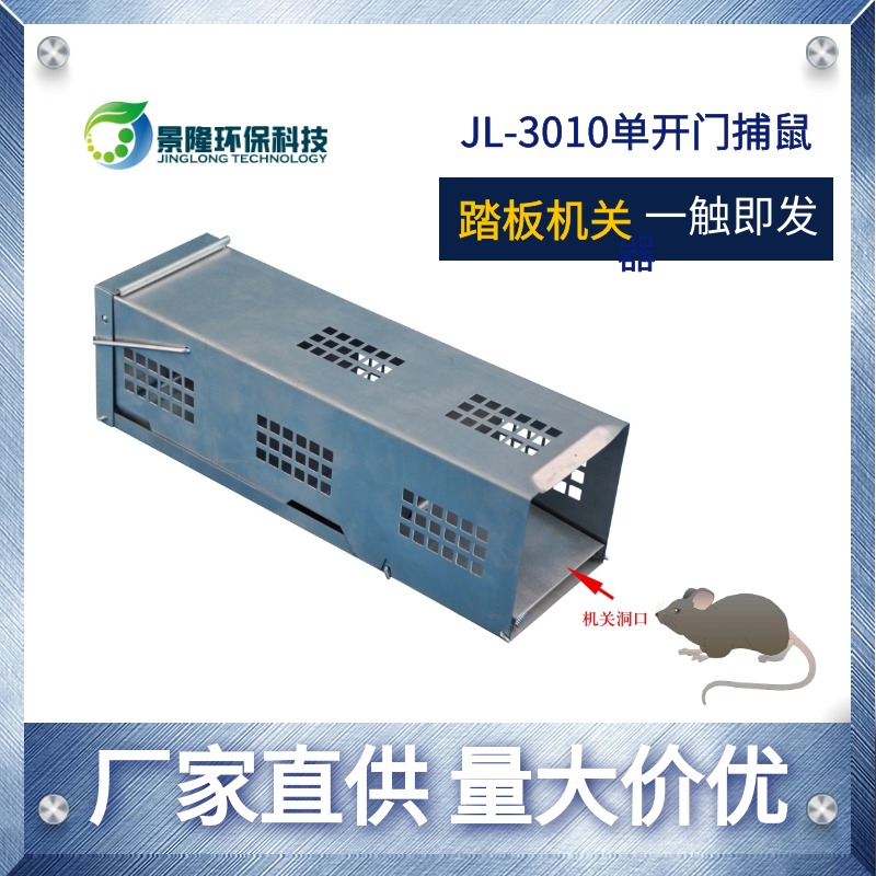 山西捕鼠器厂家 景隆JL-3010诱捕老鼠器 镀锌扑捉鼠笼