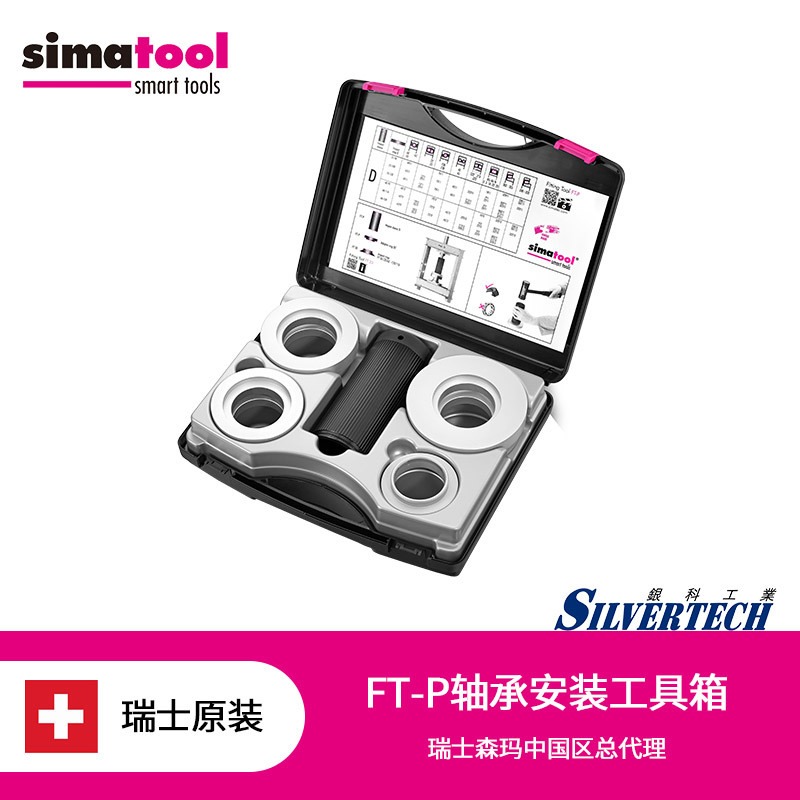 FT-P工具箱 Simatool轴承冷装工具 轴承安装专用工具密封圈安装套件轴承安装