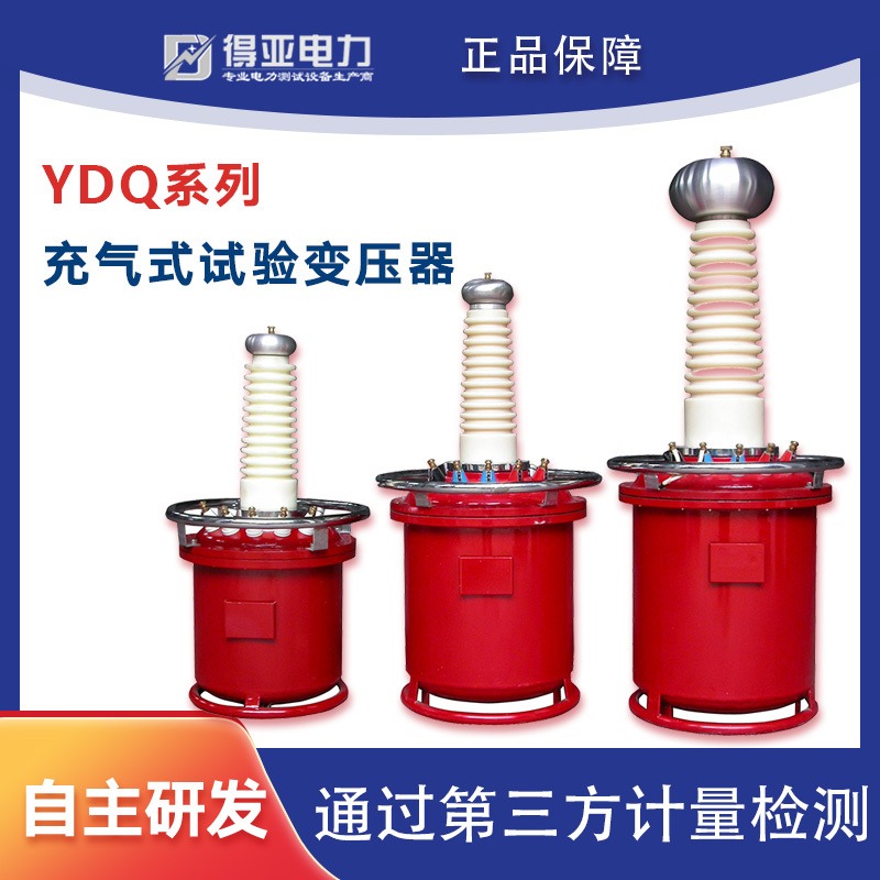 得亚 充气式高压试验变压器 充气式高压试验变压器价格 YDQ系列充气式试验变压器图片