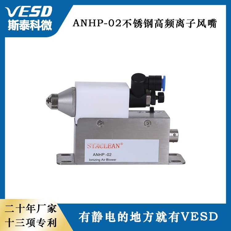 VESD离子风嘴ANHP-02静电消除器清洁除尘 重庆工业用