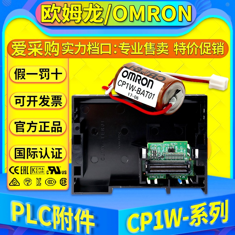 OMRON欧姆龙配件PLC电池端子盖CP1W-BAT01/CJ1W-TER01/CP2W-BAT02