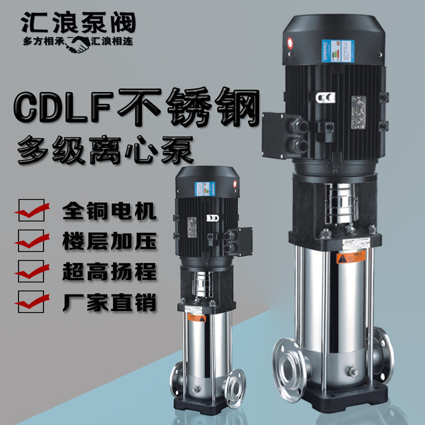 CDL/CDLF轻型立式多级离心泵 50CDL16-20 高层增压泵　多级高压泵