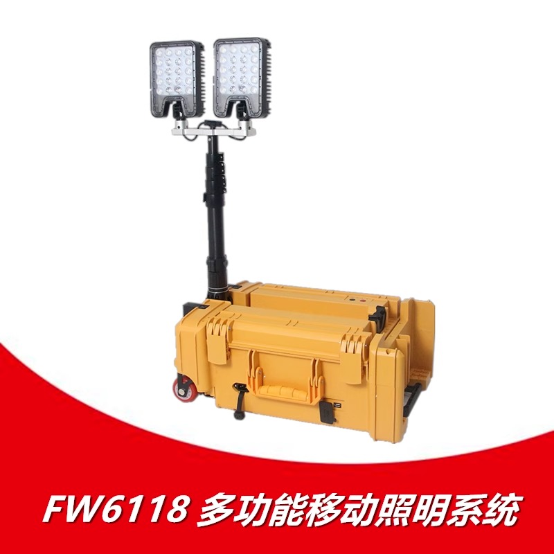 华隆FW6118移动照明系统 FW6118A 户外勘察应急照明检修施工充电升降灯