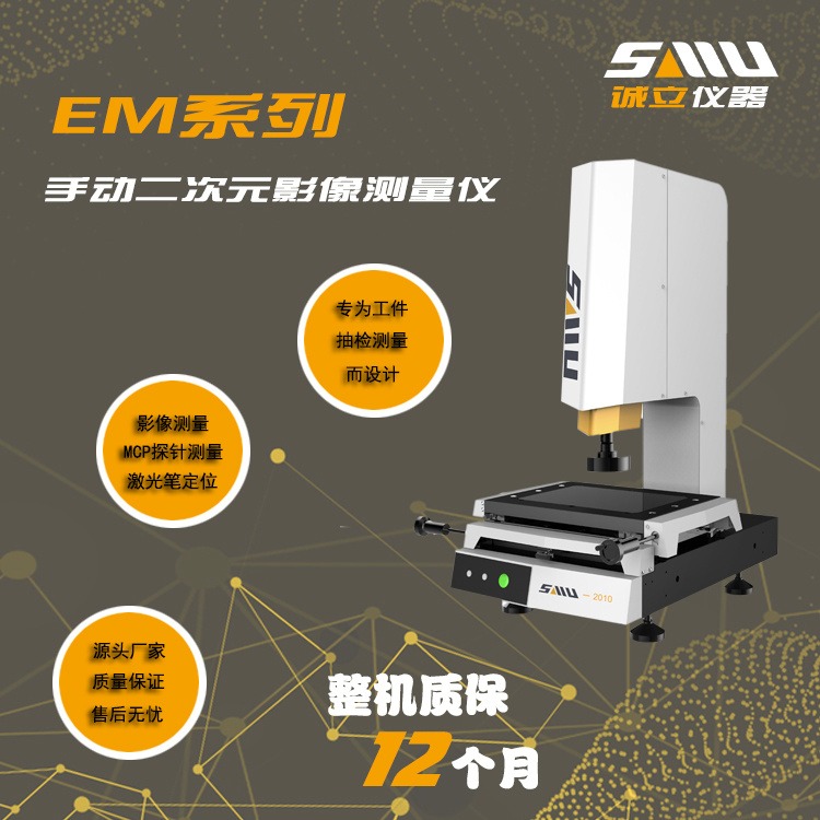 厂家直销手动二次元影像仪 诚立SMU3020影像测量仪