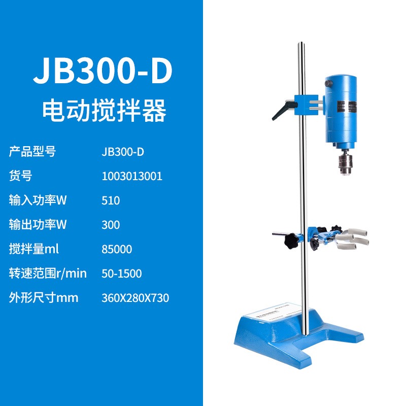 上海沪析JB300-D 强力电动搅拌器实验室小型高速电动搅拌机置顶式电动搅拌器厂家直销