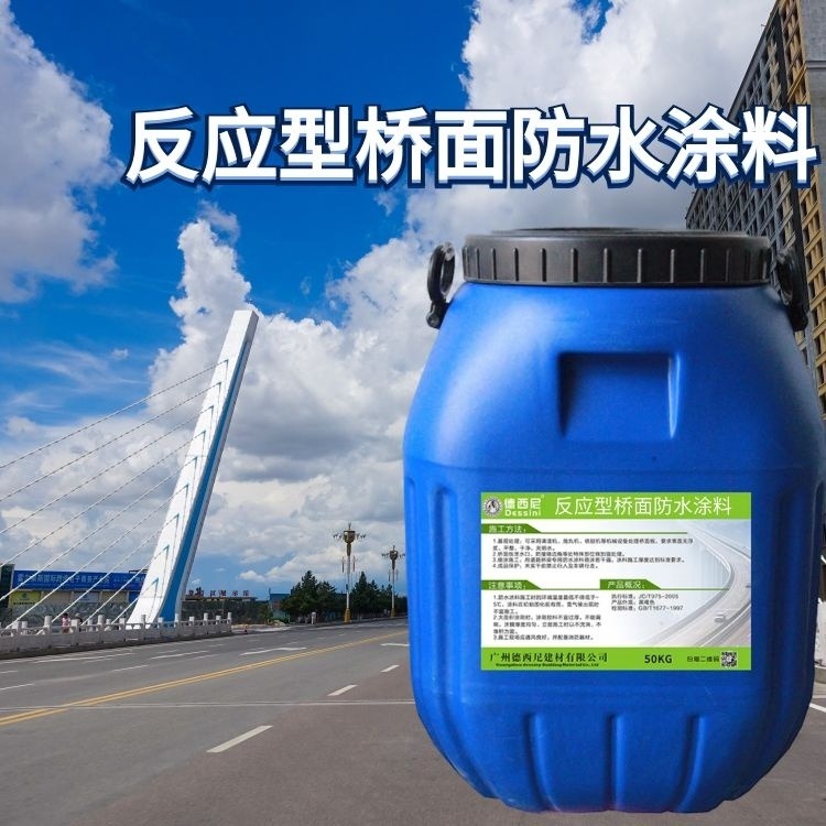 反应型桥面防水涂料 amp-100防水涂料