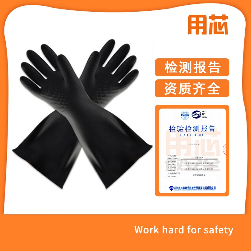 用芯 YX0605威蝶乳胶手套    36cm防化手套     劳保防护手套    防化手套图片