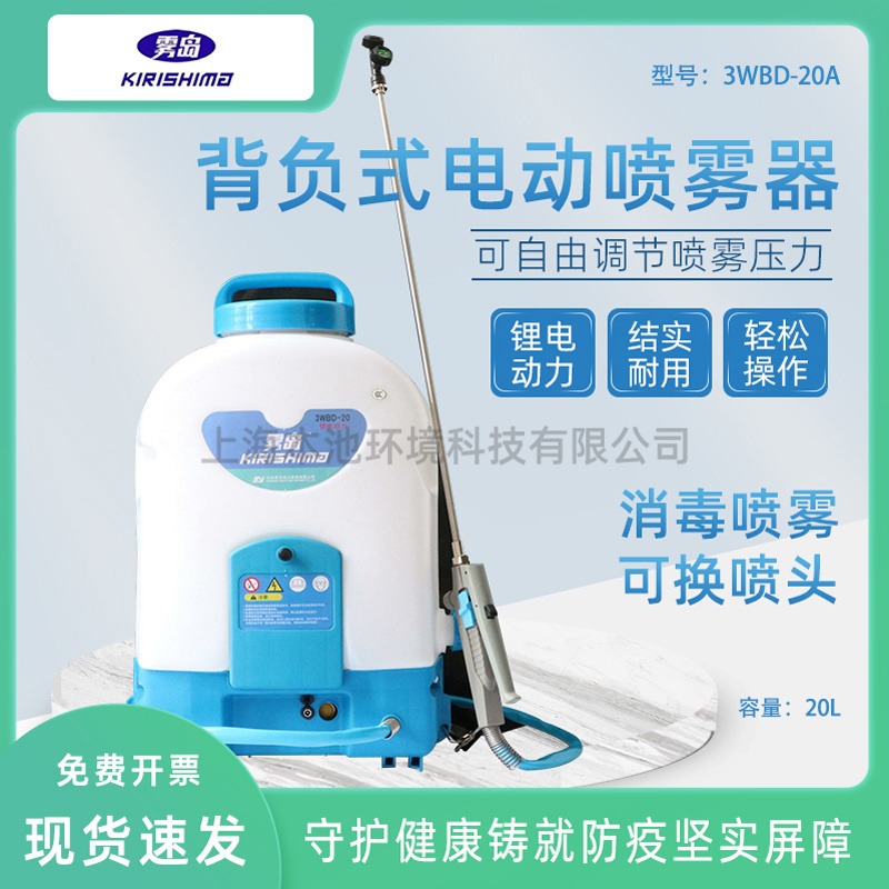 上海可自提雾岛喷雾器3WBD-20A锂电动力消毒机电动常量雾化机防疫专用喷雾机