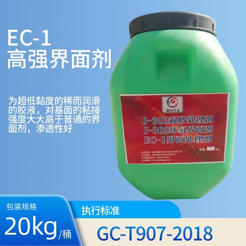 杭州界面处理混凝土界面剂EC-1