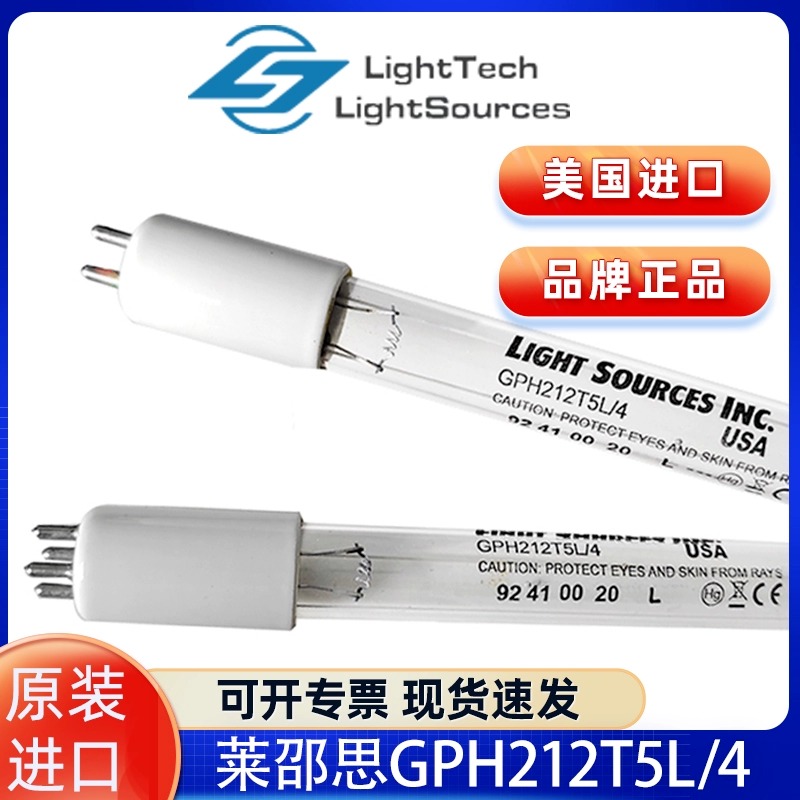 Light Sources莱邵思紫外线灯管GPH212T5L/4紫外线杀菌灯实验室纯水机用