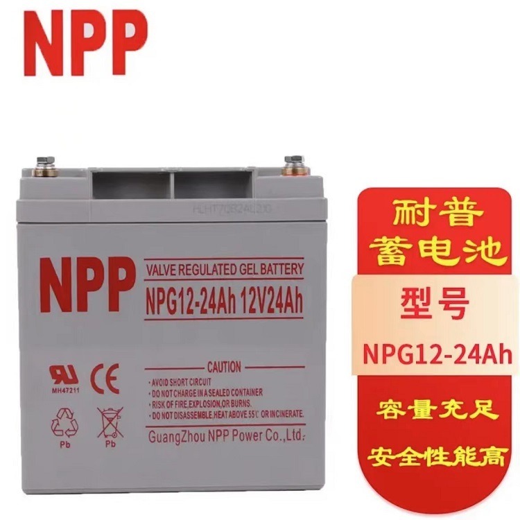 NPP蓄电池12V24AH NPG12-24AH免维护长寿命机房UPS主机配套电池