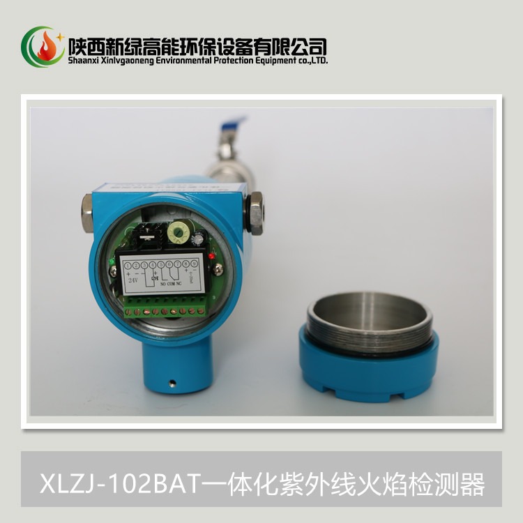 新绿高能烧结炉一体化紫外线火焰检测器 XLZJ-102BT