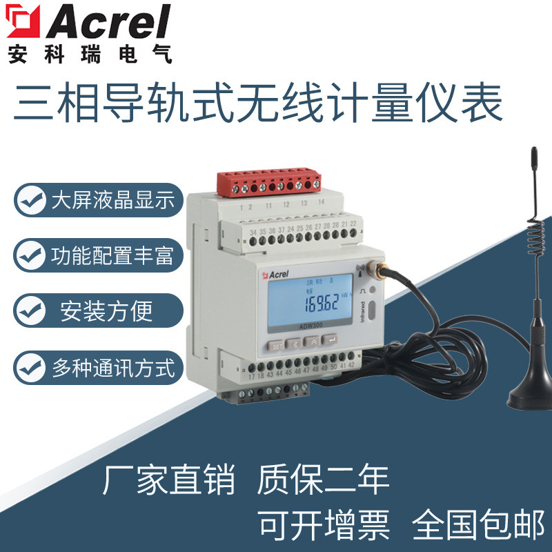 Acrel安科瑞ADW300无线多功能计量仪表 分项电能计量谐波测量 选配lora/4G/wifi