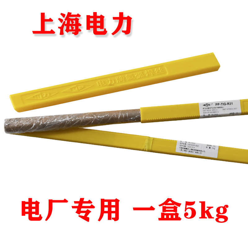 上海电力牌PP-TIG-J50碳钢氩弧焊丝ER50-6焊丝ER70S-G焊丝2.5mm示例图5