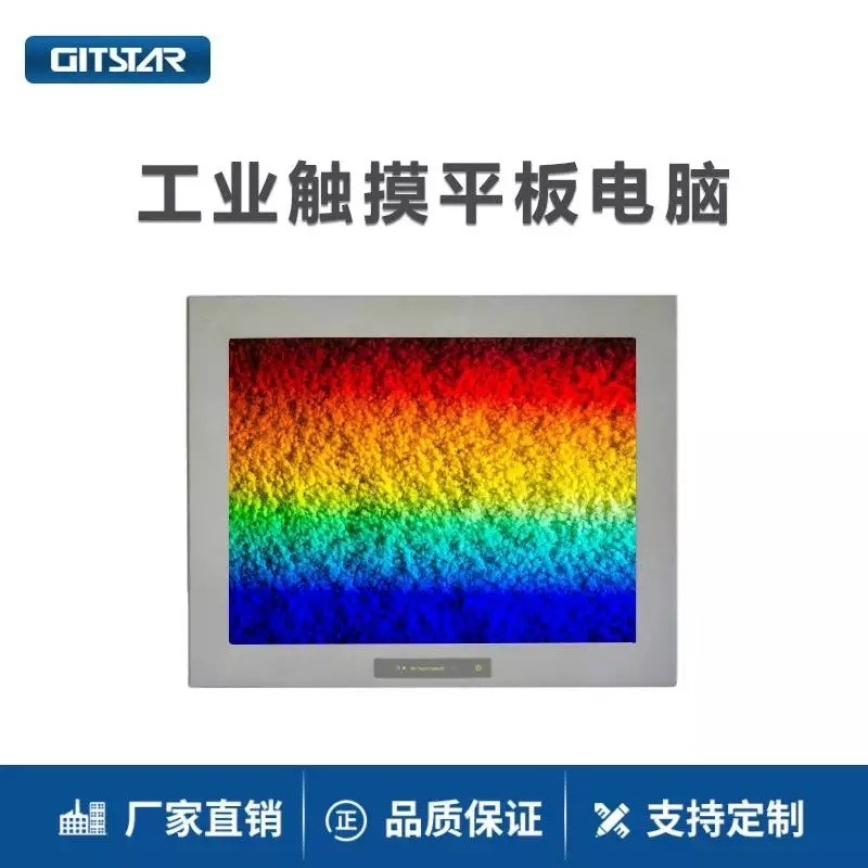 集特GITSTAR 10.4寸电阻触摸工业平板电脑PPC-5104G2 高亮度低功耗工控一体机