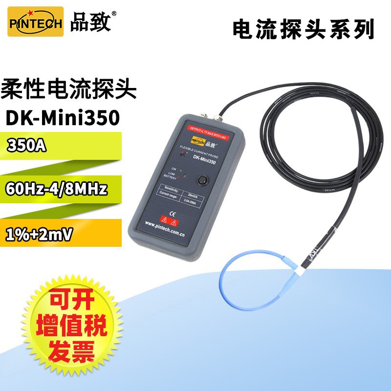 柔性电流探头DK系列罗氏线圈电流钳高精度交流传感器可定制参数0.7A-350KA品致PINTECH DK-mini350