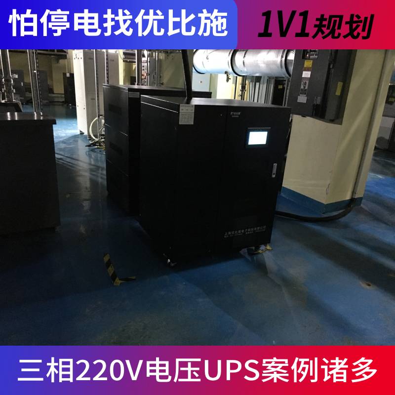 工业UPS电源优比施6kva特殊ups电源稳压器ups