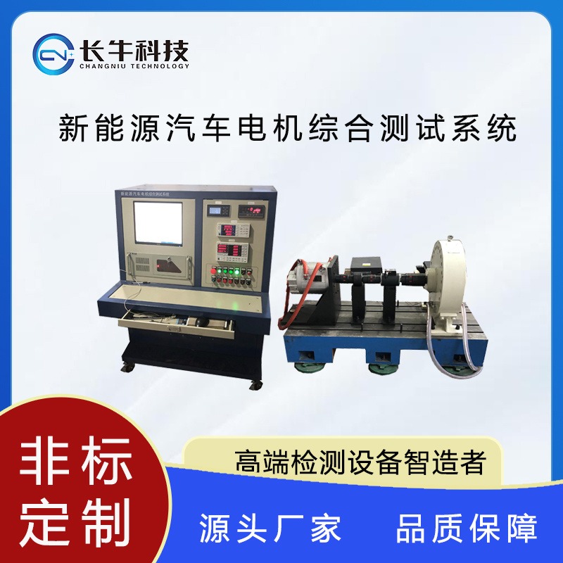 杭州长牛科技CN-4N-ATE新能源汽车电机综合测试系统