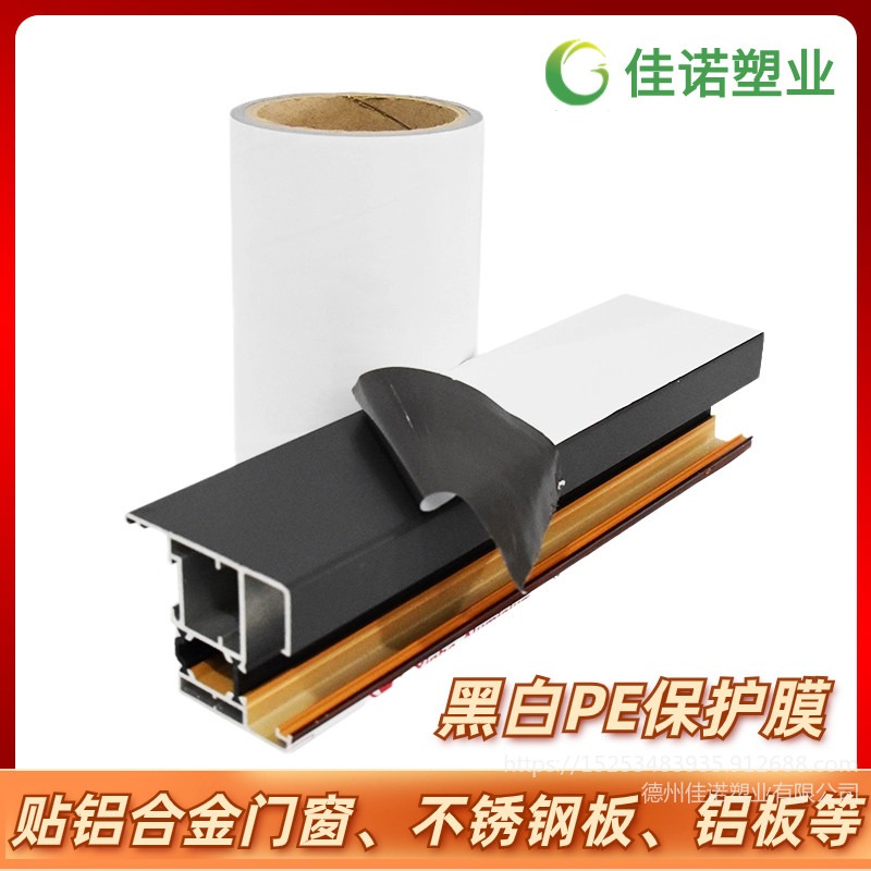 佳诺塑业 铁板保护膜 PVC型材保护膜 放心购买