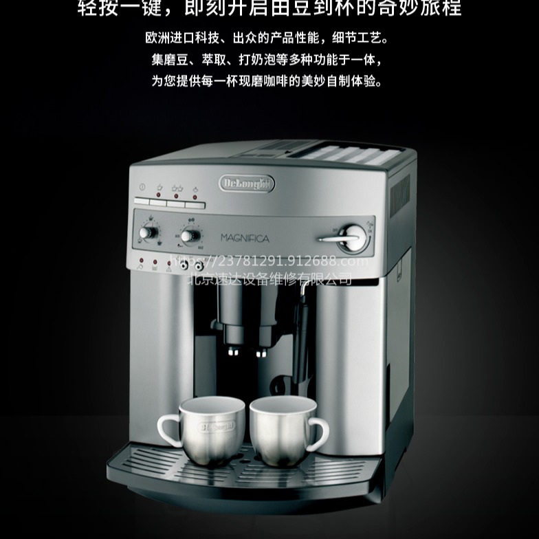 北京德龙咖啡机维修服务 德龙ESAM2200咖啡机维修