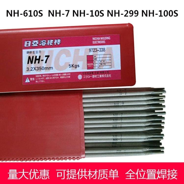 供应原装进口 日本日亚NS-316L不锈钢焊条/E316L-16焊条包邮3.2