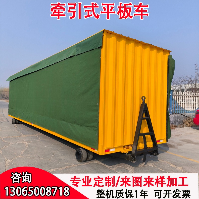 创硕10吨雨棚平板车 厂区货物重型工具车 牵引式拖板车厂家