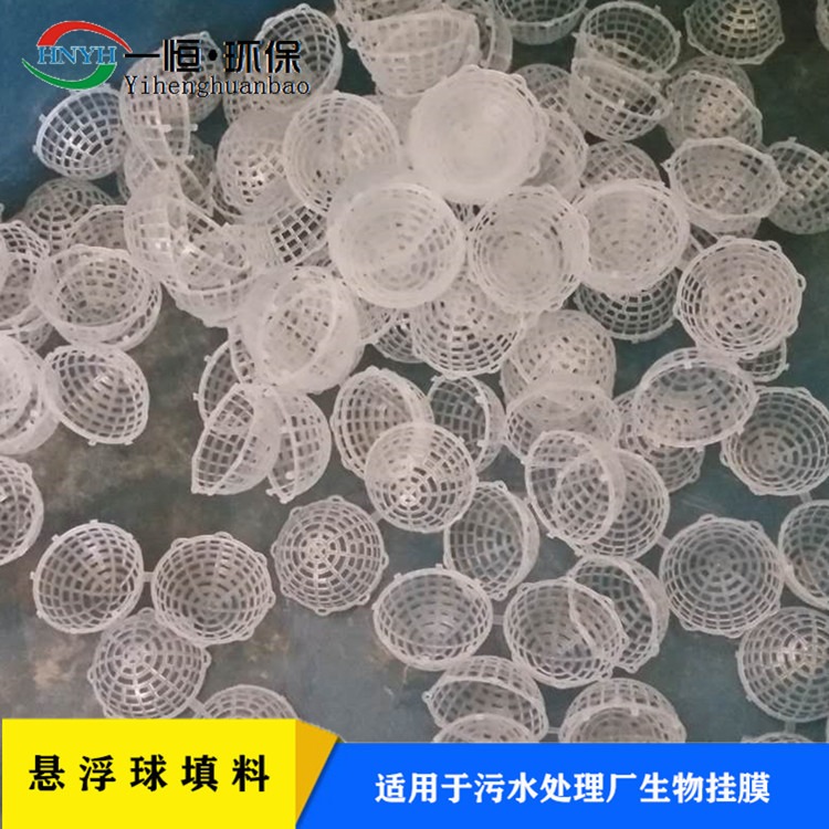 悬浮生化球 一恒实业 悬浮生物填料 水处理生物填料 定制批发厂商