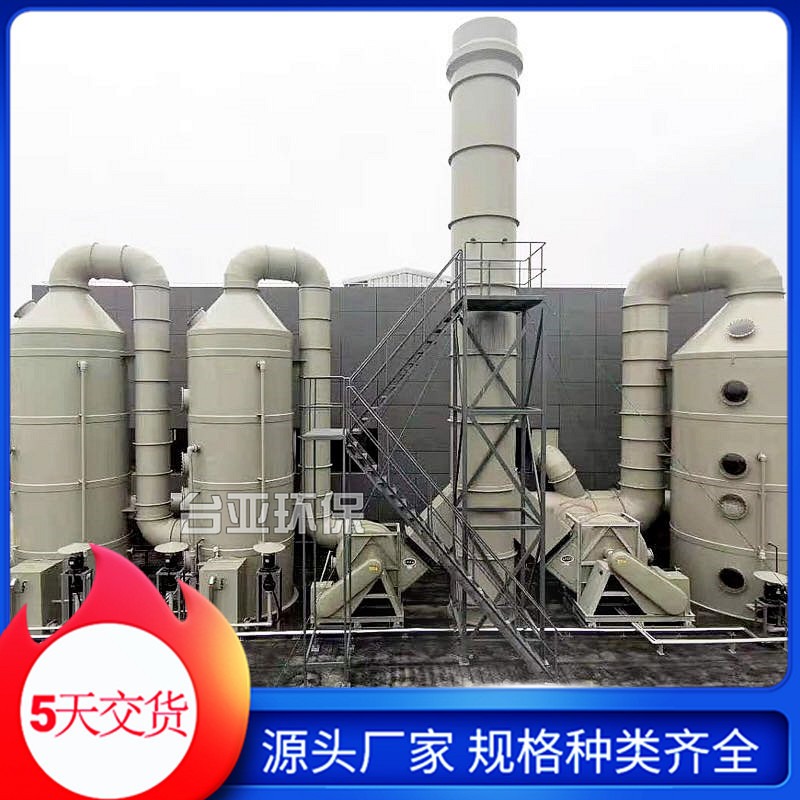台亚环保 分体式喷淋塔 废气处理设备器材  江苏吸收塔厂家