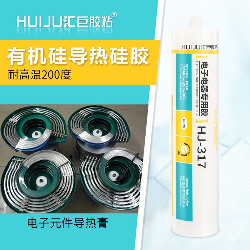汇巨批发HJ-317单组份导热散热,耐高低温用于PTC元件电源粘接专用导热硅脂厂家