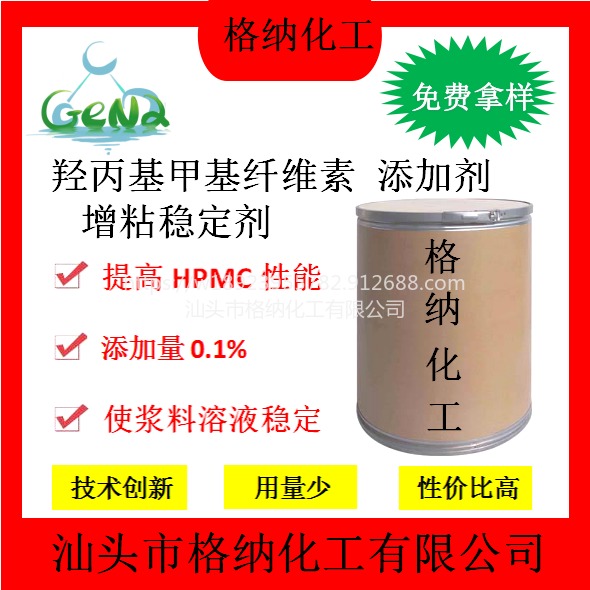羟丙基甲基纤维素添加剂，HPMC添加剂,增粘稳定剂，提高hpmc性能，添加量0.1%，可保持粘度长时间稳定