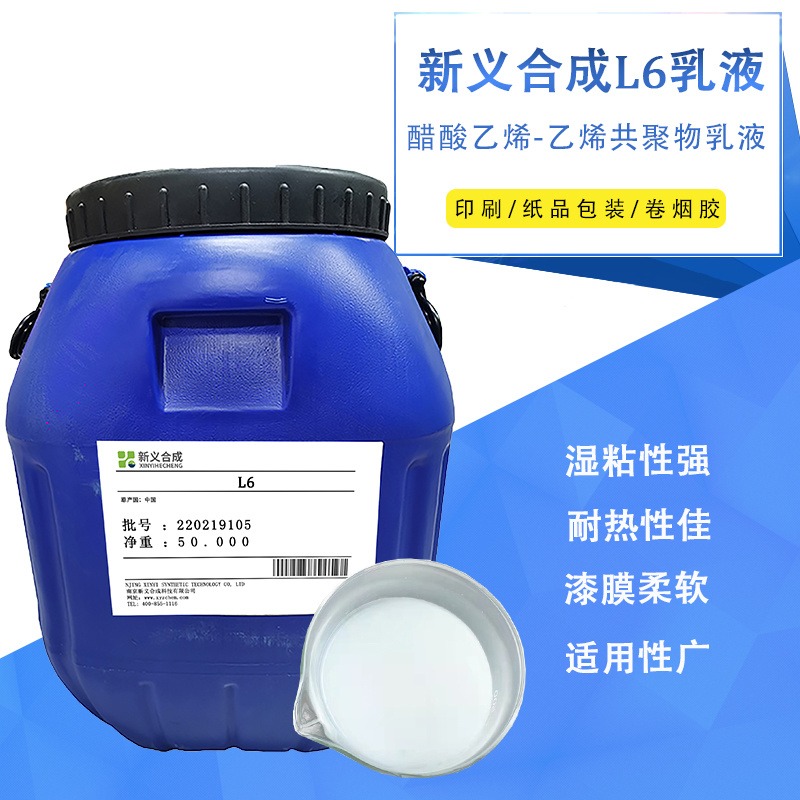 新义合成 L6醋酸乙烯-乙烯共聚物乳液印刷纸品包装用胶粘剂 环保白乳胶图片