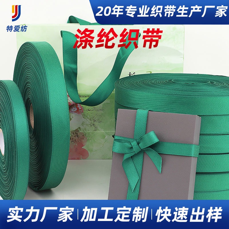 厂家再生聚酯涤纶RPET纤维织带 绿色鲜花礼品包装带拉花涤纶织带 可开证书图片