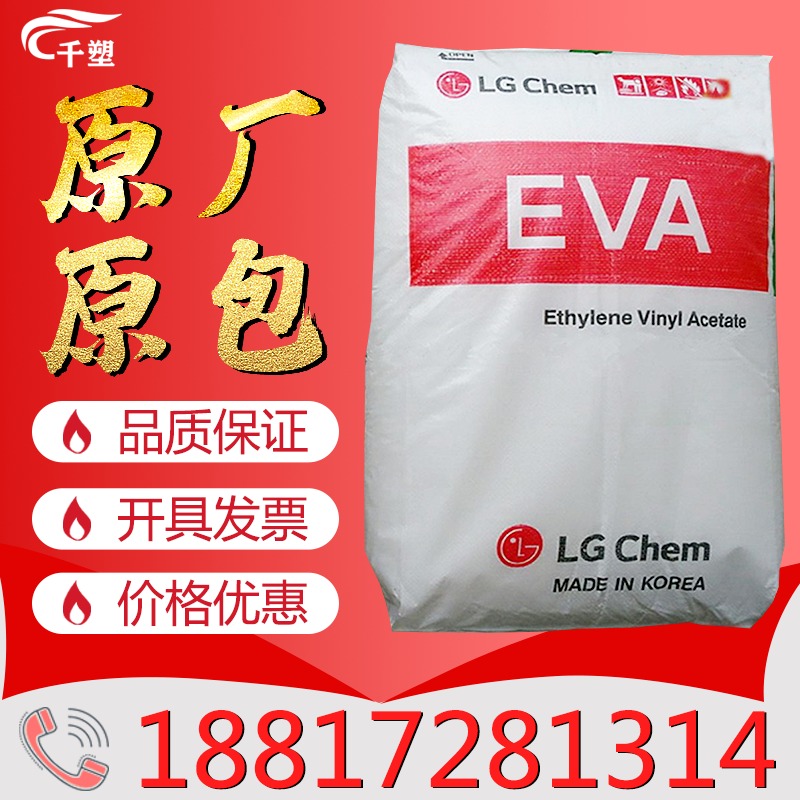 LG化学 VA含量28% 无添加剂透明级塑胶原料 电线电缆EVA EC28005