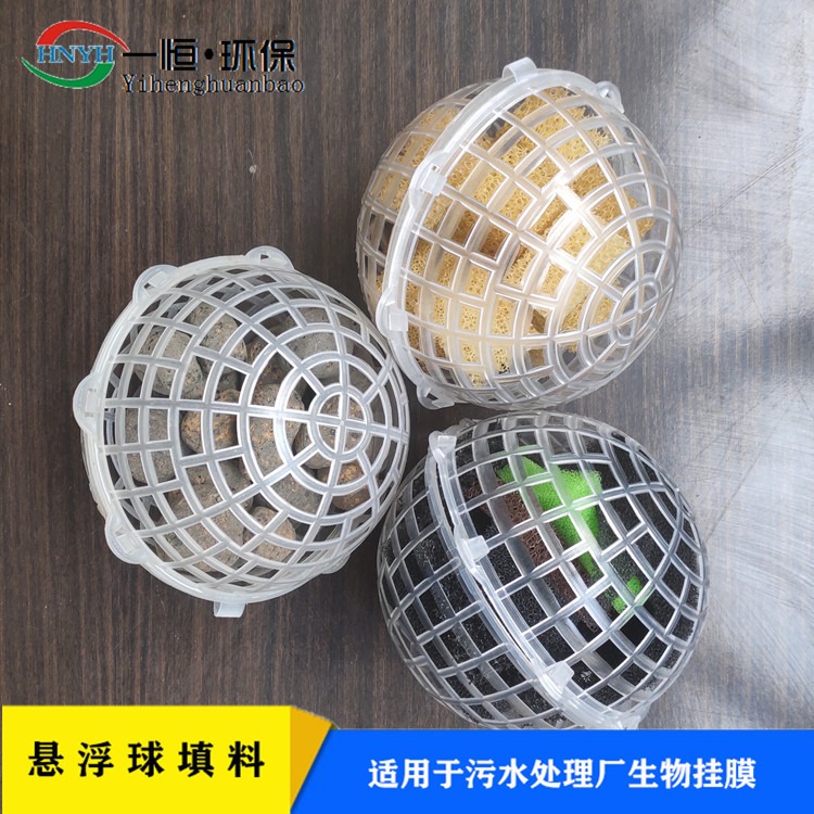 工程悬浮球填料 一恒实业 工程悬浮球填料 多面空心球 pp塑料悬浮球填料 源头加工厂商