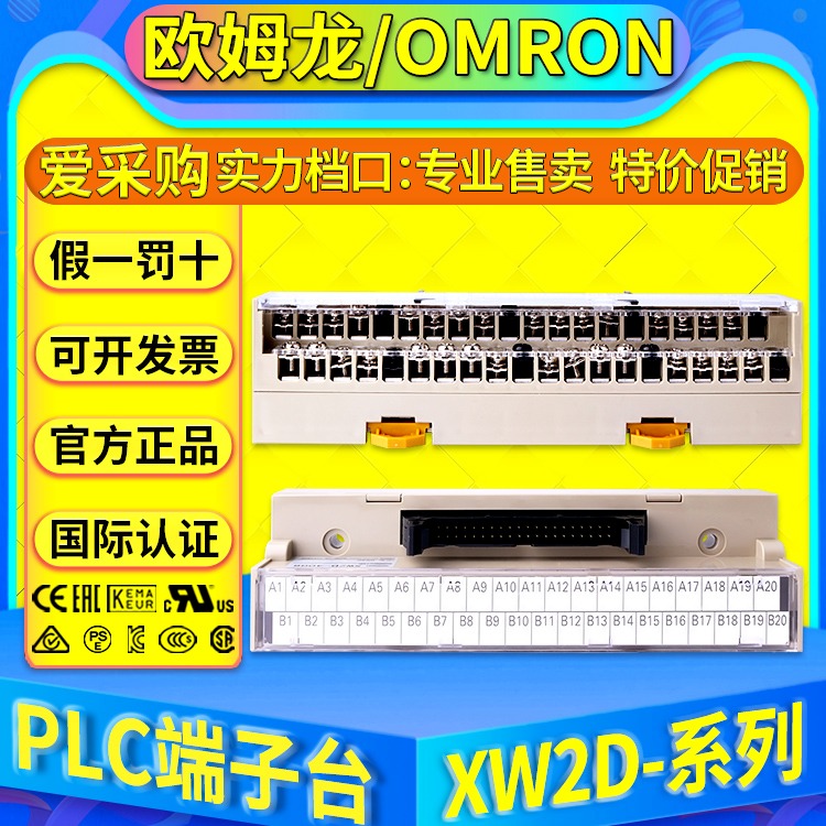 欧姆龙PLC转换端子台XW2D-20G6/XW2D-40G6/XW2D-50G6/XW2D-34G6图片