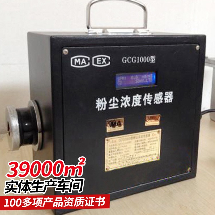 中煤生产定制粉尘浓度传感器   GCG1000型粉尘浓度传感器品质保证