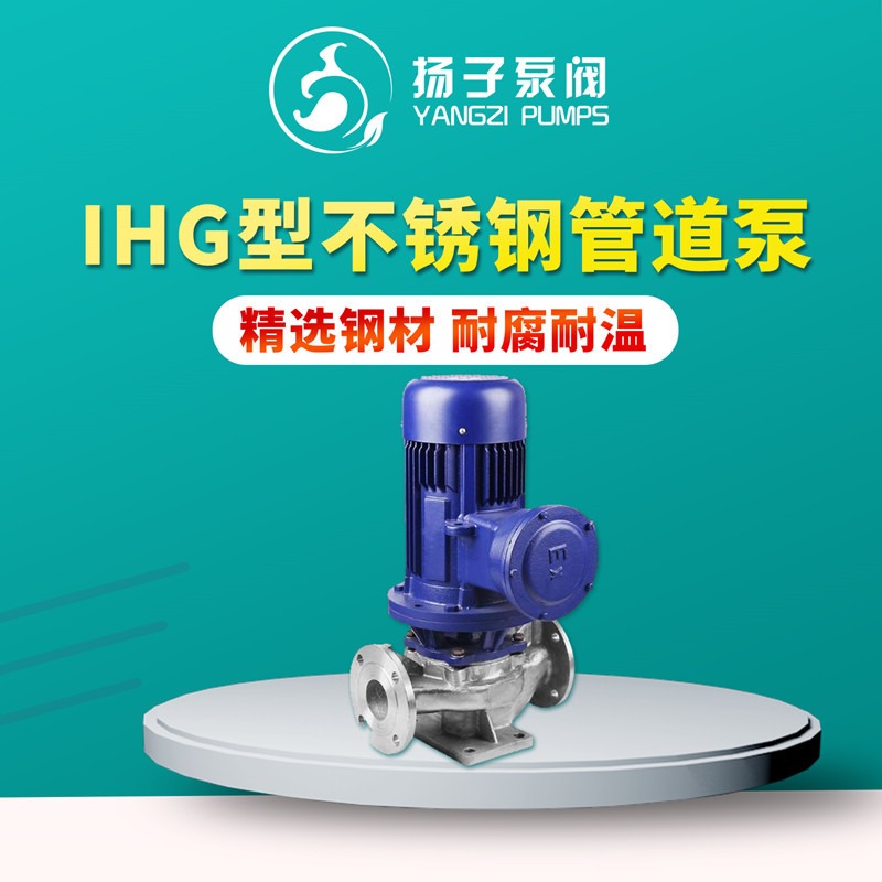 立式稳压泵 热水泵 循环水泵 离心清液水泵 冷冻水泵 IHG80-160图片