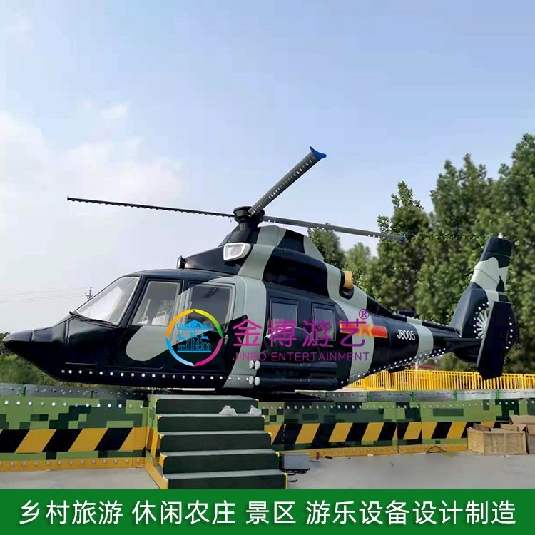 金博游艺游乐设施工厂14座直升飞机 旋风005网红公园亲子游乐设备