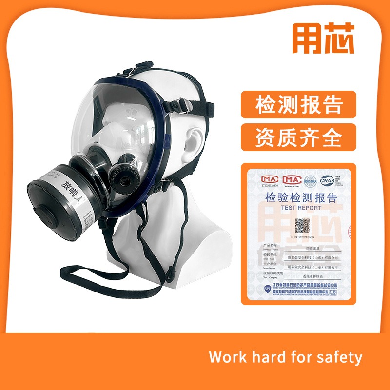 用芯 YX0401 防毒面具 全面罩 呼吸防护 面部防护 大视野防毒全面具图片