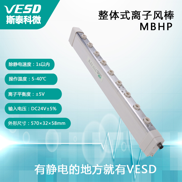 VESD塑胶离子风棒防静电