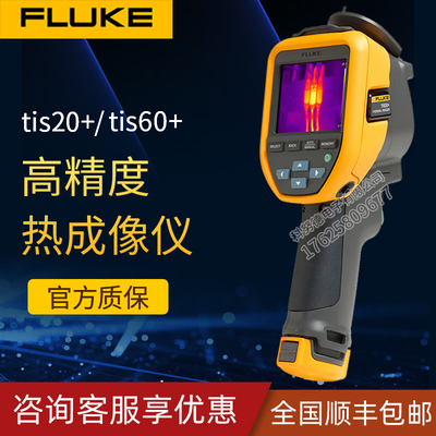 FLUKE/福禄克TiS20/TiS20MAX红外热像仪|RSE300在线红外热像仪供应