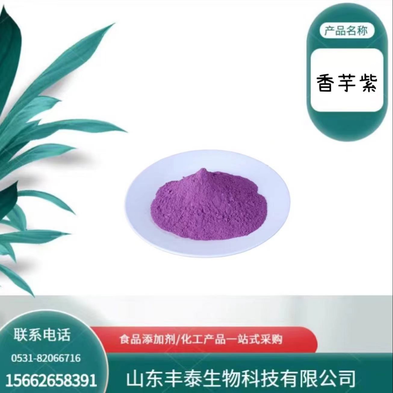 现货香芋紫色素 烘焙饮料用色素食品级着色剂 水溶性香芋紫色素 丰泰