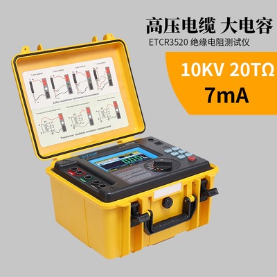 数字式  绝缘电阻测试仪  ETCR3520B  高压兆欧表  10KV电阻表  多功能
