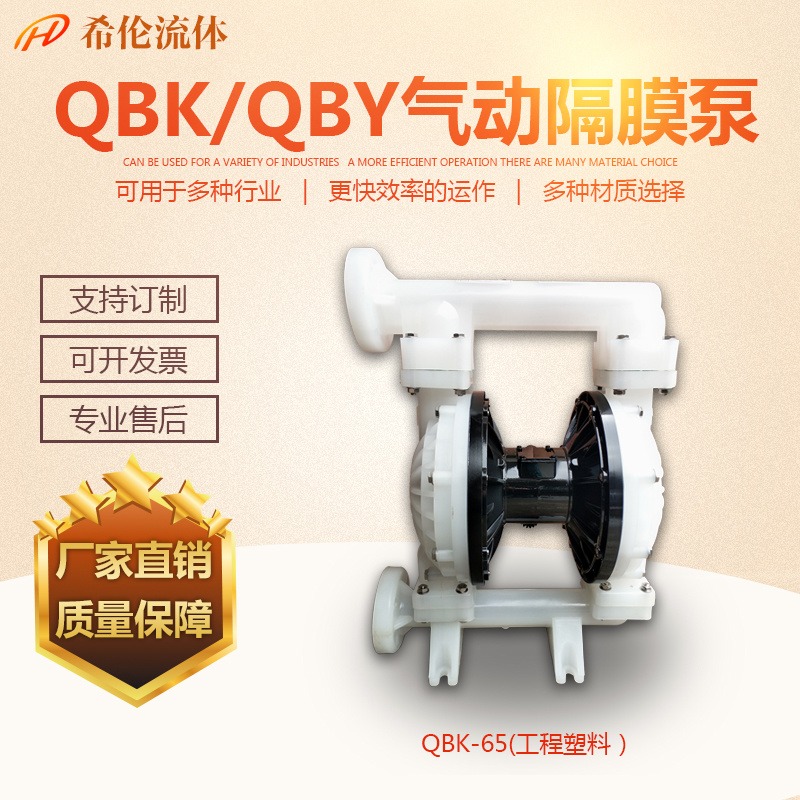 QBK-PP气动隔膜泵 工程塑料气动隔膜泵  耐腐蚀气动泵 希伦牌气动往复泵