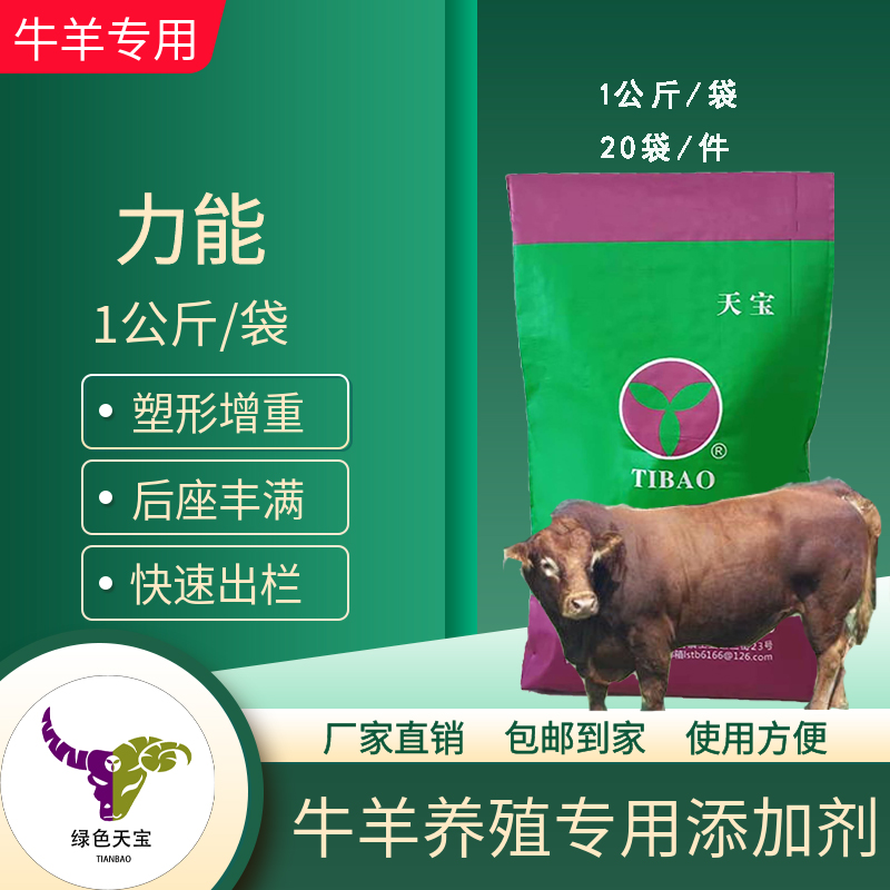 绿色天宝牛羊改善肉质包膜胍基乙酸
