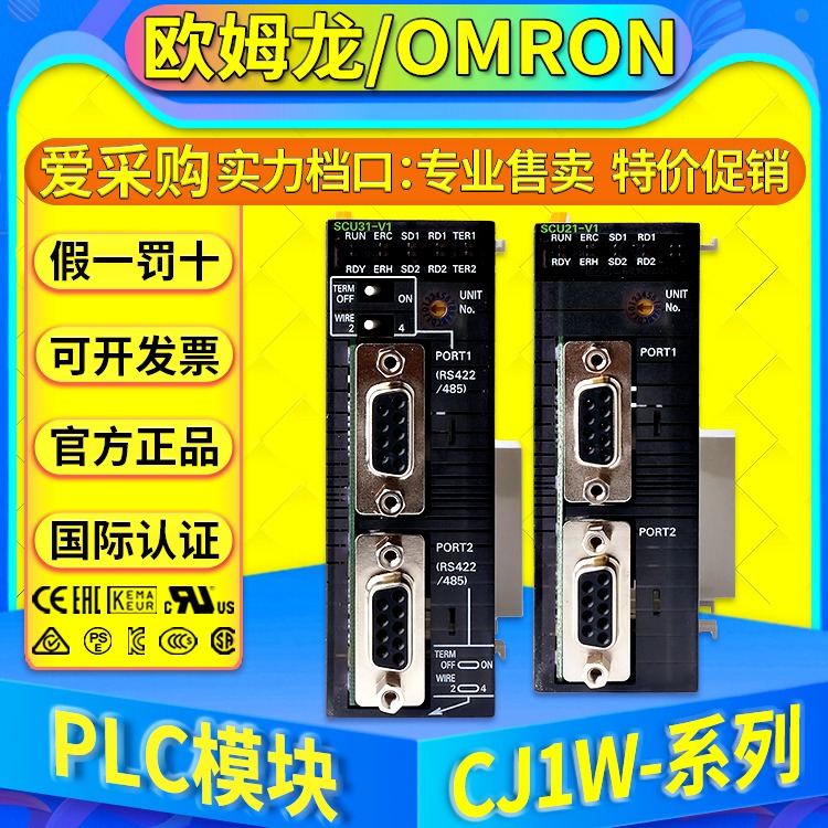 OMRON欧姆龙模块CJ1W-SCU21-V1 CJ1W-SCU31-V1 CJ1W-SCU41-V1