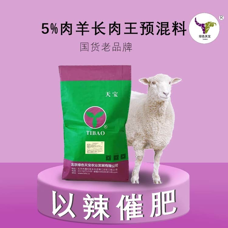 肉羊预混料 育肥羊专用预混料 肉羊饲料 店长推荐 新品包邮