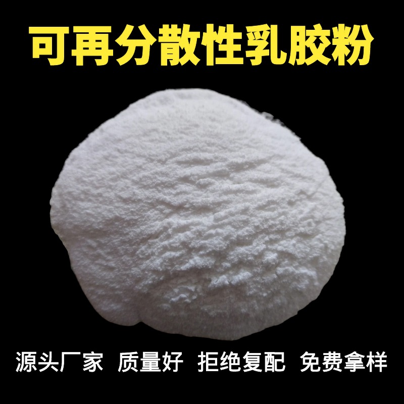 乳胶粉 VAE可再分散性 工业级抗裂保温砂浆胶粉 瓷砖粘结腻子胶粉图片