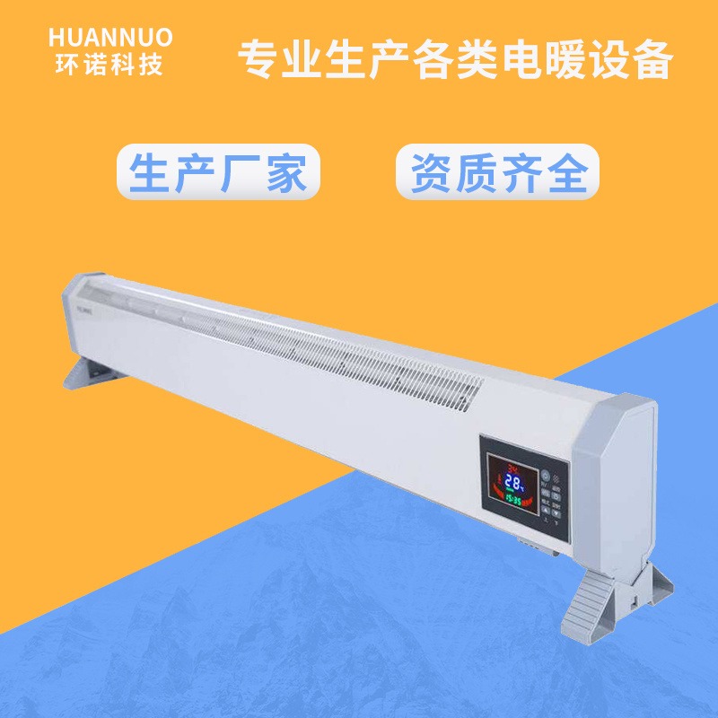 环诺 踢脚线式电暖器 智能恒温电暖器 对流式电暖器 壁挂电暖器 2000W